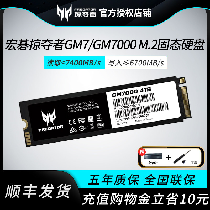 宏碁掠夺者GM7/GM7000 m2固态硬盘1T/2T电脑SSD硬盘 PS5扩容 NVMe怎么样,好用不?