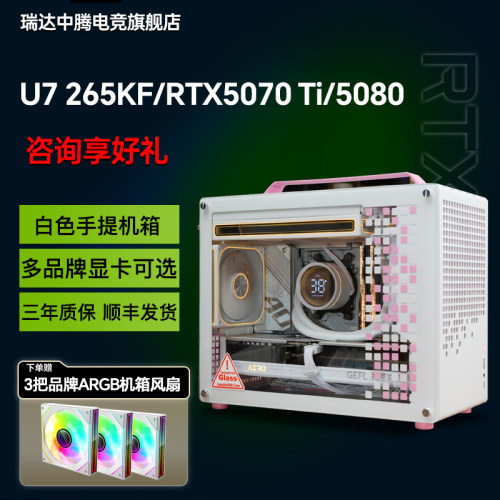 265KF/5070Ti电竞游戏主机