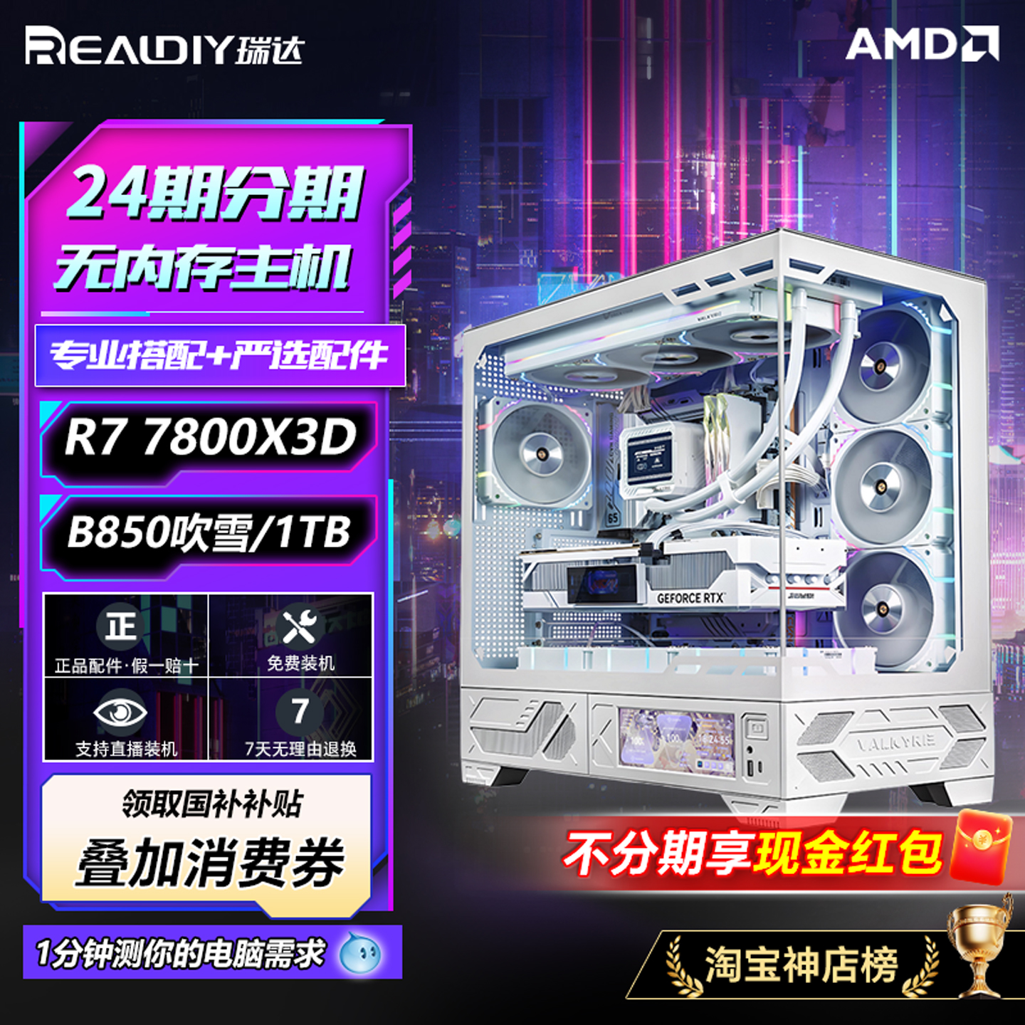 7800X3D/9800X3D无显卡主机