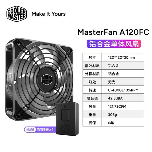 酷冷至尊A120FC/A120全铝金属风扇高性能12030风压扇风量扇滚珠