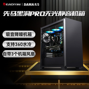 先马黑洞PRO 无光静音降噪电脑台式机电脑机箱ATX中塔主机箱