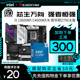 板u套装 英特尔i5 14600K华硕Z790主板CPU套装 13600KF 14600KF