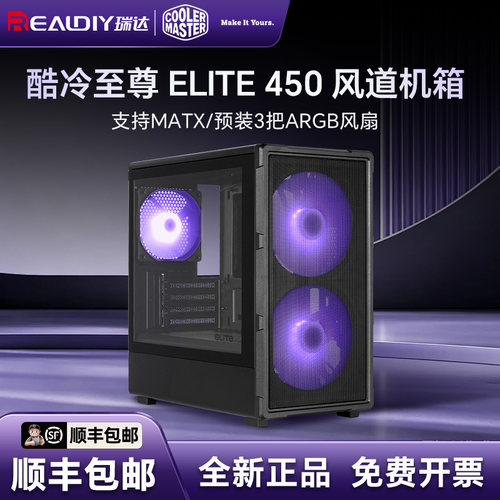 酷冷至尊ELITE450玻璃侧透机箱