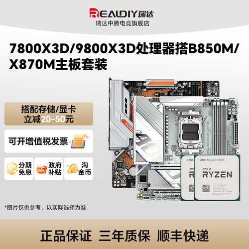 AMD7800X3D/9800X3D主板CPU套装