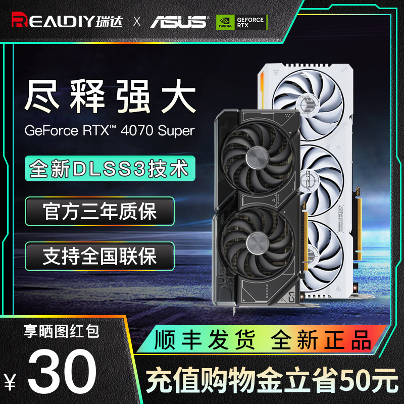 华硕RTX4070Super12G显卡