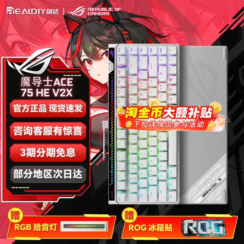 华硕rog魔导士 75hev2x磁轴键盘75键游戏专用电竞影魔办公键盘