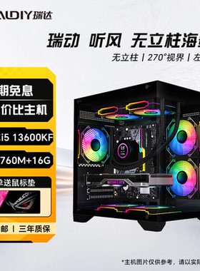 【3期免息】技嘉diy兼容机组装台式电脑主机酷睿 13400EF/13600KF/14600KF游戏主机整机套装