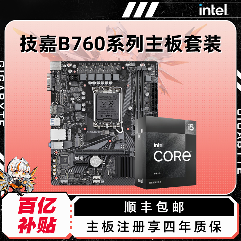 英特尔12490F/13490F主板套装