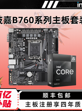 i5 12490F/13490F盒装+技嘉B760M魔鹰小雕电脑主板CPU套装