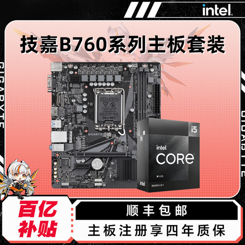 12490F/13490F技嘉主板套装