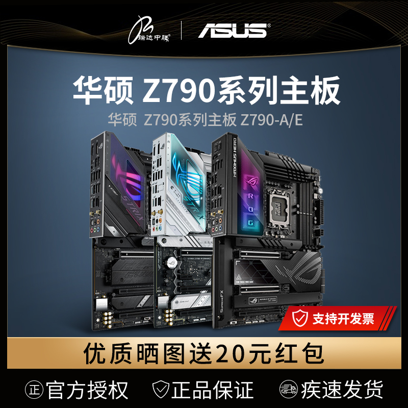 ROG华硕Z790 A玩家国度电竞特工吹雪游戏Z790 HERO带WIFI单主板