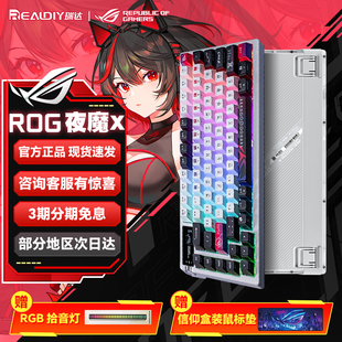 rog夜魔x键盘电竞游戏专用透光机械蓝牙魔导士Ace HE无线键盘