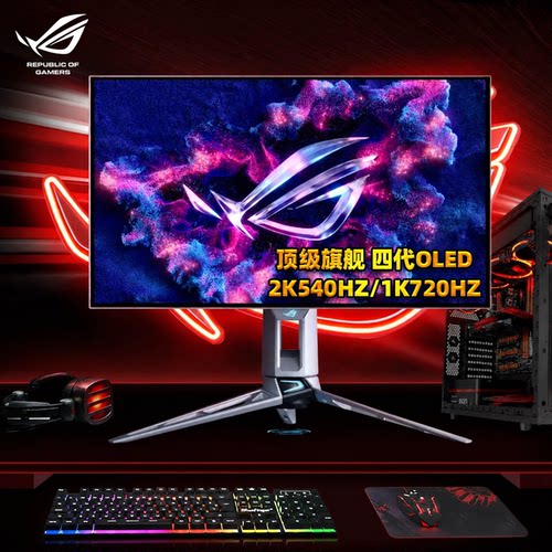 ROG华硕超杀27寸OLED高刷显示器