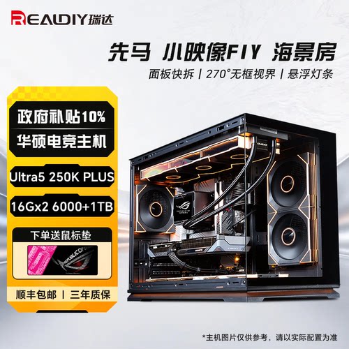 华硕十五代250K游戏DIY兼容机