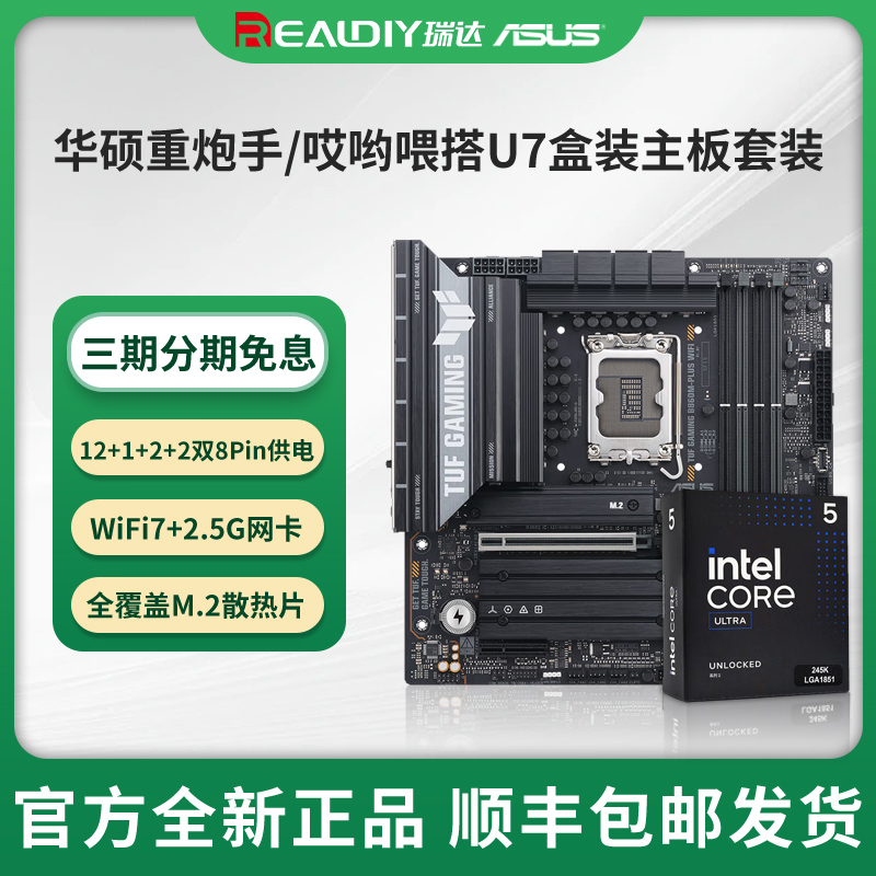 英特尔十五代Z890主板CPU套装