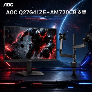 AOC显示器27英寸2k屏260HZ电竞游戏Q27G41ZE显示器搭机械臂套餐