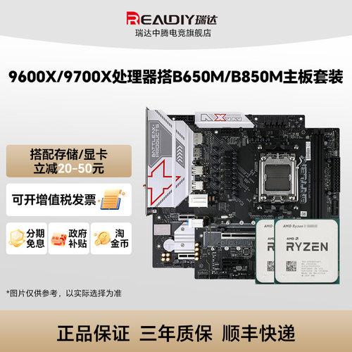 9600X/9700X搭七彩虹主板CPU套装