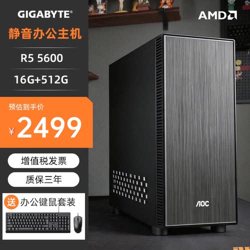 5600GT,9600X商用办公台式机