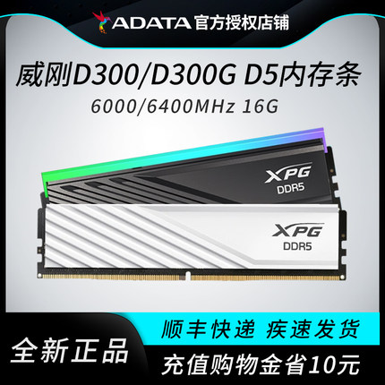 国家补贴】威刚D300 DDR5内存条16Gx2 6000c28龙耀台式机内存条