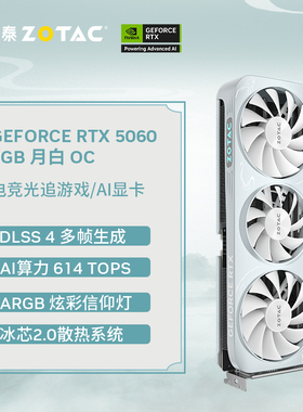 索泰RTX 5060/5050 8G月白独立显卡台式电脑电竞游戏AI设计DLSS4