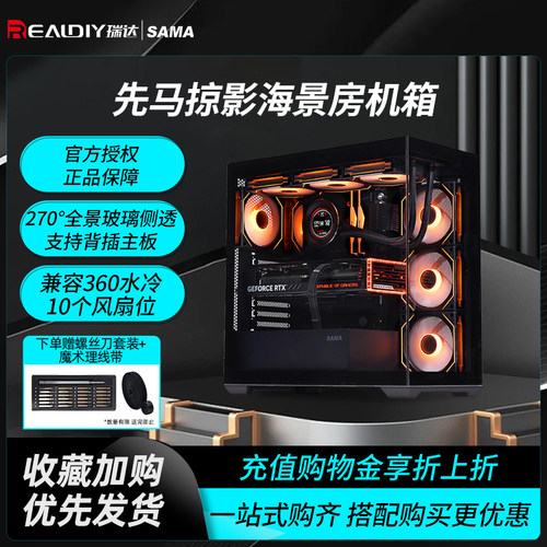 先马全视海景房支持背插10风扇位