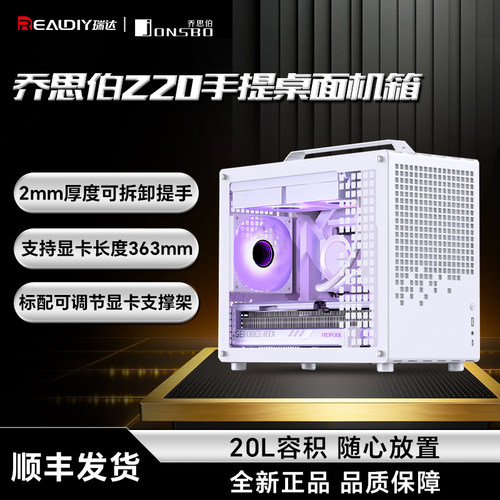 乔思伯Z20迷你机箱MATX/240冷排