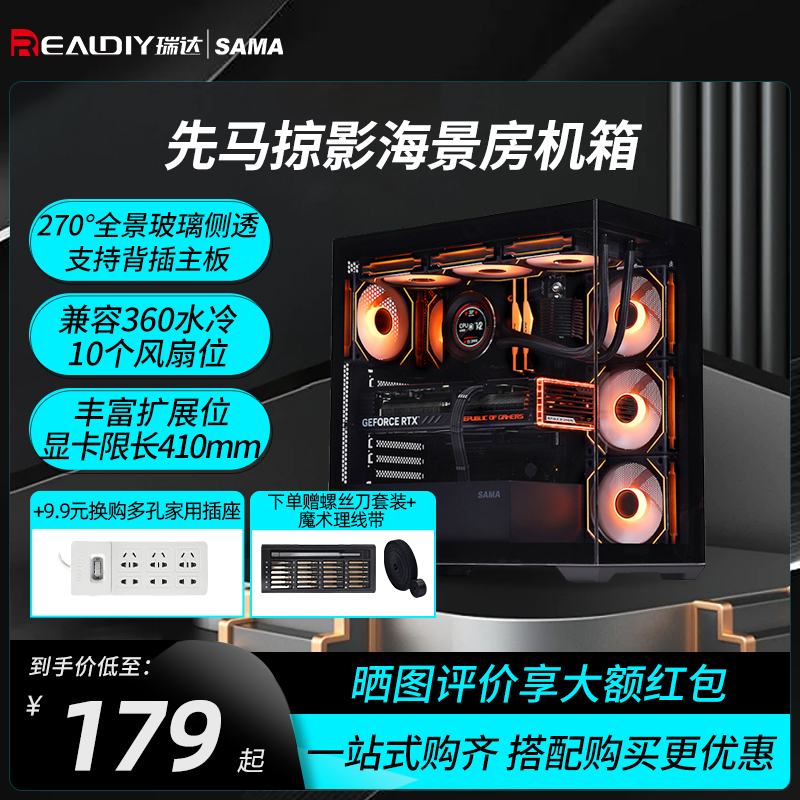 先马掠影海景房背插MATX无立柱侧透360水冷台式机主机电脑itx机箱