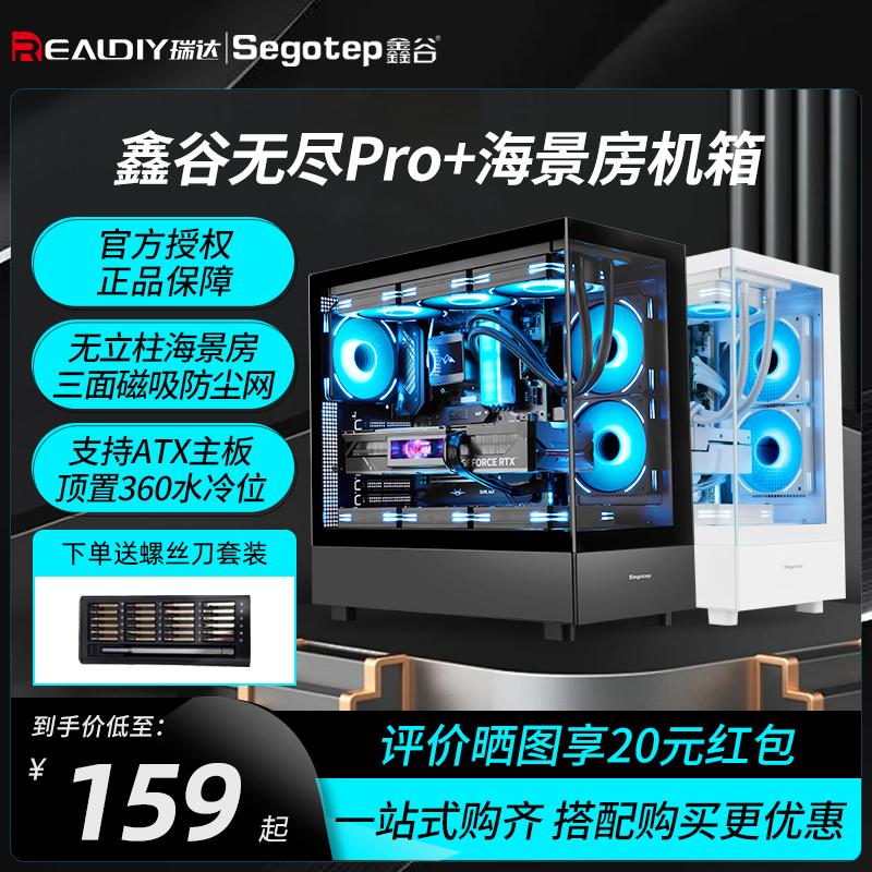 鑫谷无尽Pro+全景侧透海景房无立柱水冷风扇EATX台式电脑主机机箱