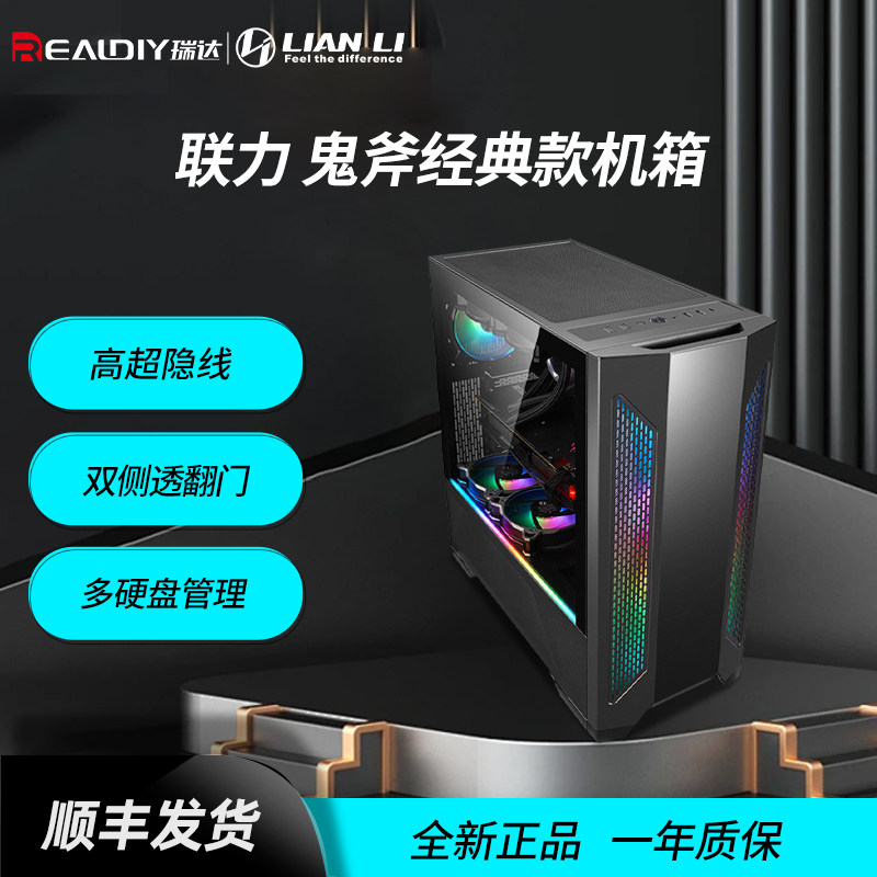 联力鬼斧RGB台式机电脑 ATX全侧透经典款 背线藏匿机箱可加装灯条
