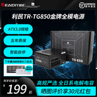 利民电源TG650W金牌全模组750W/850W台式电脑主机ATX3.0铜牌直出