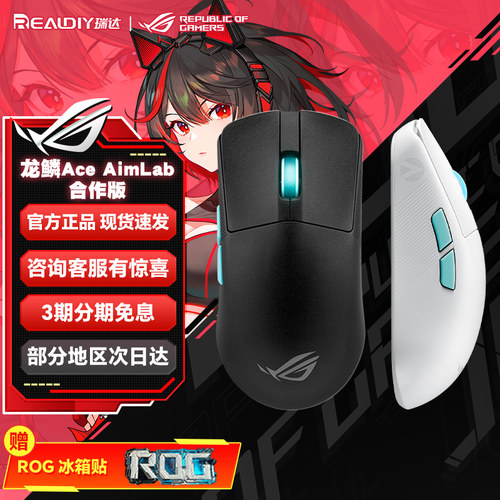 华硕ROG龙鳞2 Ace无线mini熔岩红熔岩红轻量化电竞专用鼠标