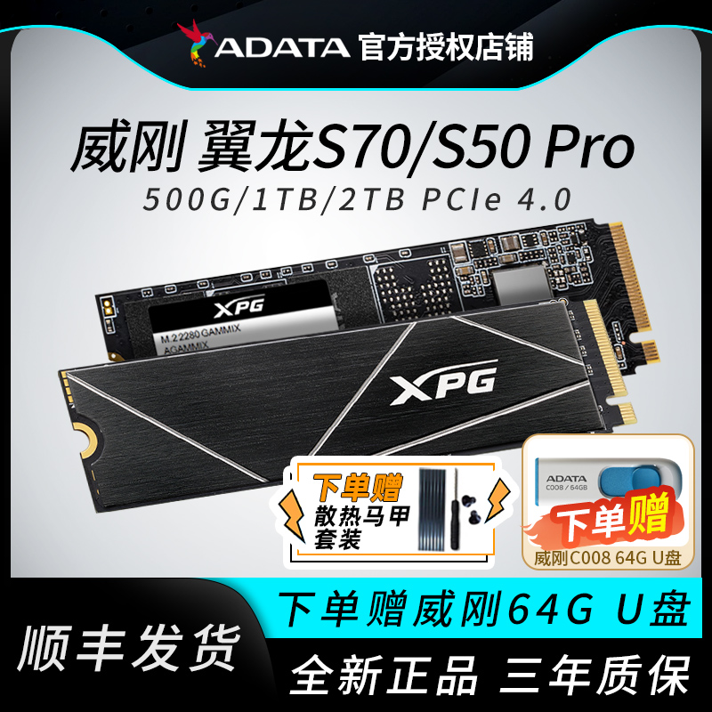 威刚翼龙m2固态硬盘1t/2t台式电脑笔记本SSD硬盘pcie4接口PS5游戏