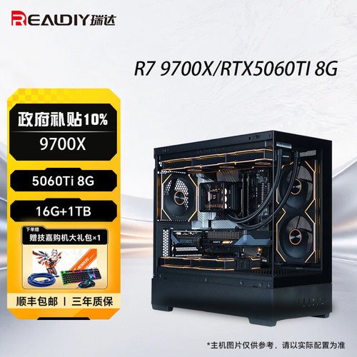AMD9700X+5060Ti电竞游戏主机