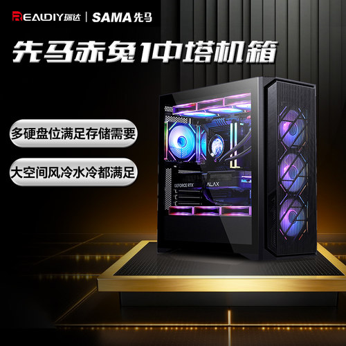 先马赤兔1中塔ATX机箱