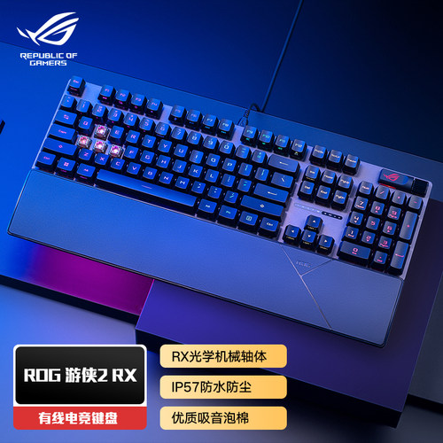 华硕ROG游侠2RX光轴RGB键盘