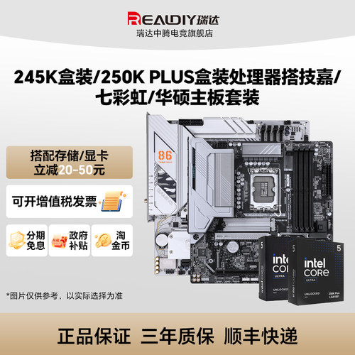 十五代Ultra盒装CPU主板套装