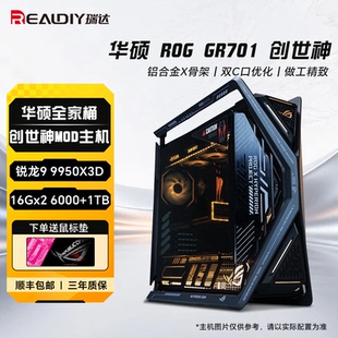 华硕全家桶 AMD R9 9900X3D/9950X3D 玩家国度 创世神ROG满血 5070Ti电竞游戏台式电脑5080主机DIY兼容机整机