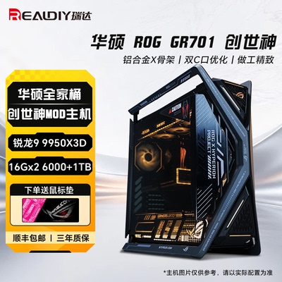 华硕AMDR99950X3D电竞游戏机