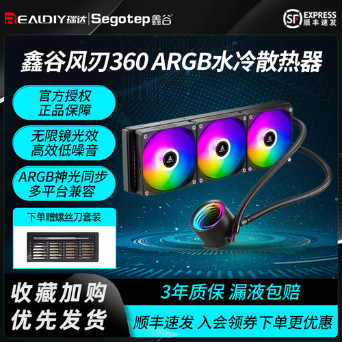 鑫谷360水冷ARGB散热器