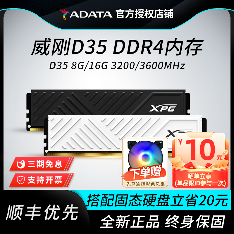 威刚内存条DDR4 8G/16G/32G 3200/3600台式电脑内存套条XPG威龙Z1 电脑硬件/显示器/电脑周边 内存 原图主图