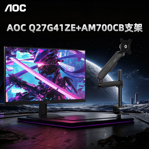 AOC27英寸2K/260Hz电竞显示器