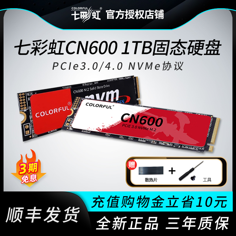 七彩虹m.2固态硬盘1t/2t台式电脑笔记本SSD nvme CN600硬盘固态m2