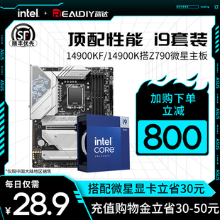 intel 14900K搭微星Z790刀锋Ti暗黑主板cpu套装 14900KF 英特尔i9