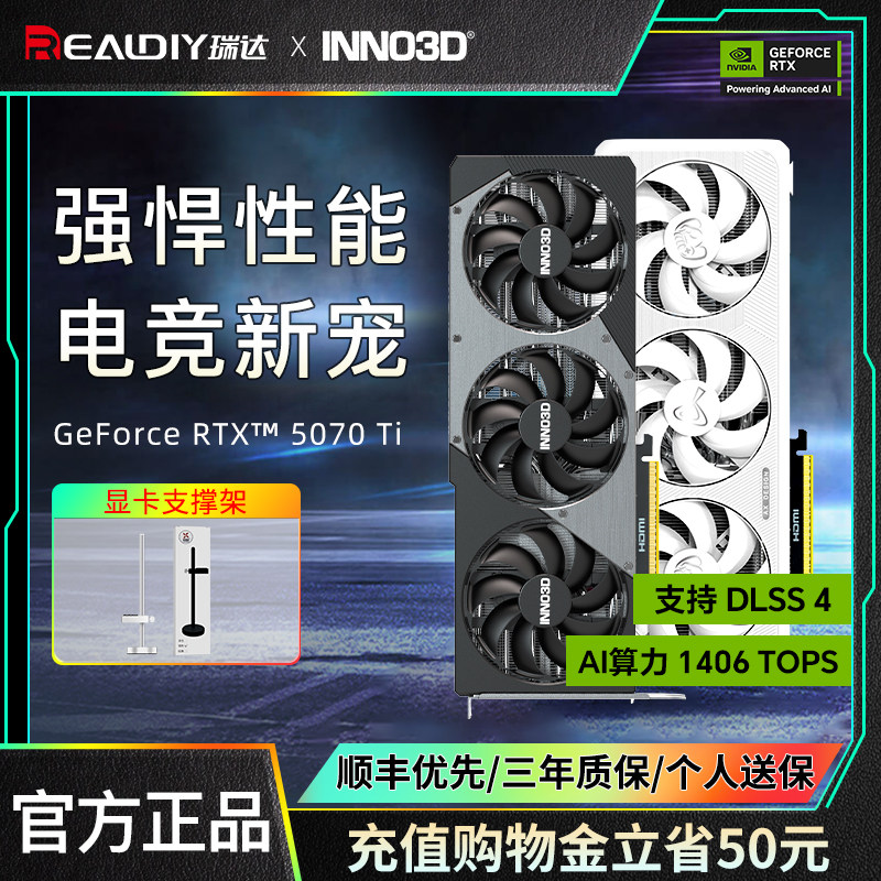 24期免息】映众电竞叛客RTX5080/5070电脑游戏独立显卡