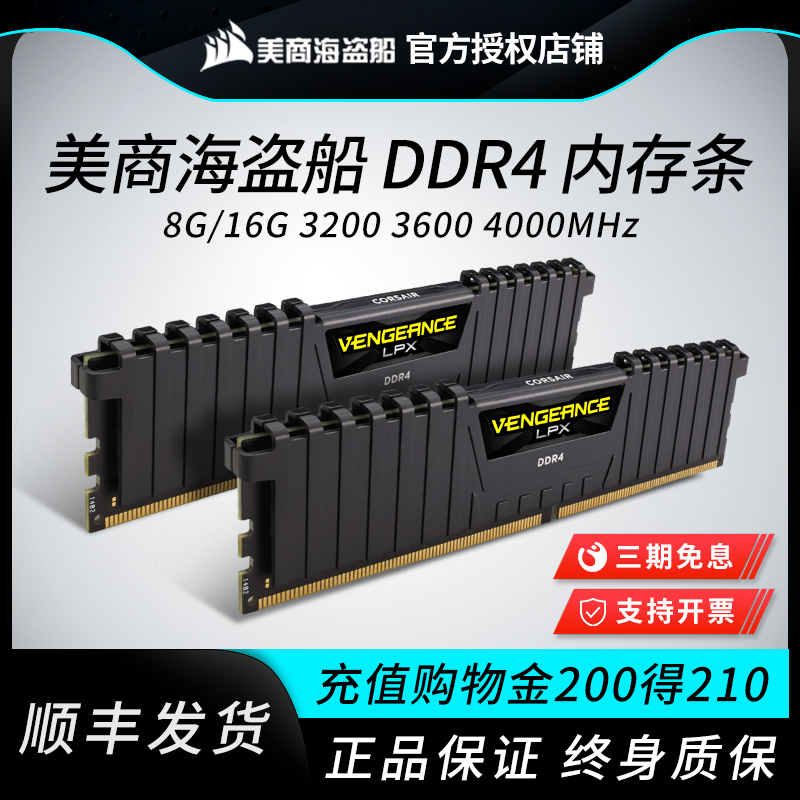 美商海盗船DDR4 3200/3600 8G/16G/32G台式电脑内存条 复仇者系列