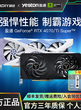 盈通RTX4070/5070/5080/5060电脑游戏独立显卡樱瞳花嫁大地之神