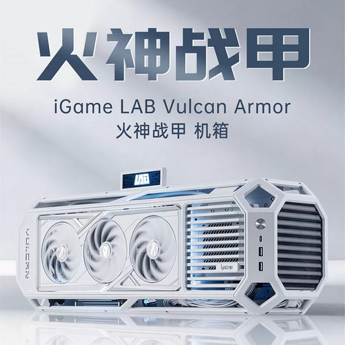 七彩虹iGame火神战甲迷你机箱