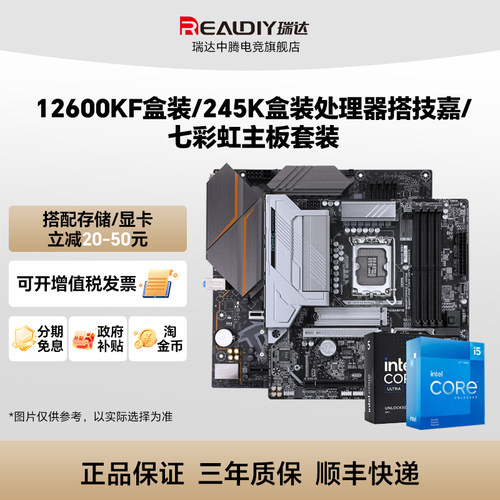 12600KF/245K搭技嘉b760主板套装