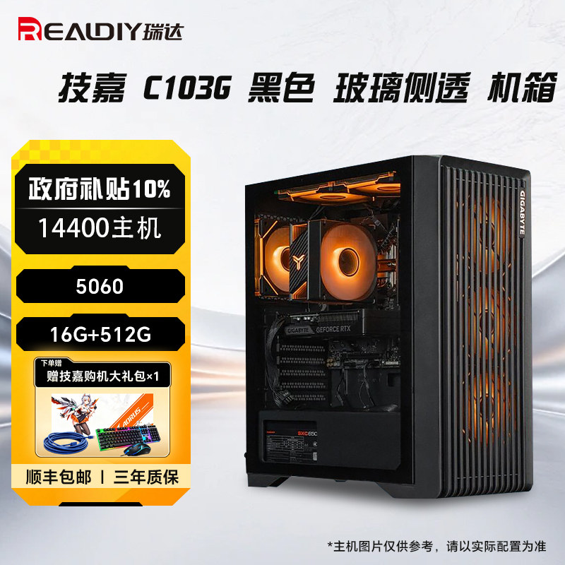 【国补10%+3期免息】技嘉DIY组装台式电脑主机整机办公酷睿i5 14400/12600KF/RTX5060/5060Ti显卡游戏整机图片
