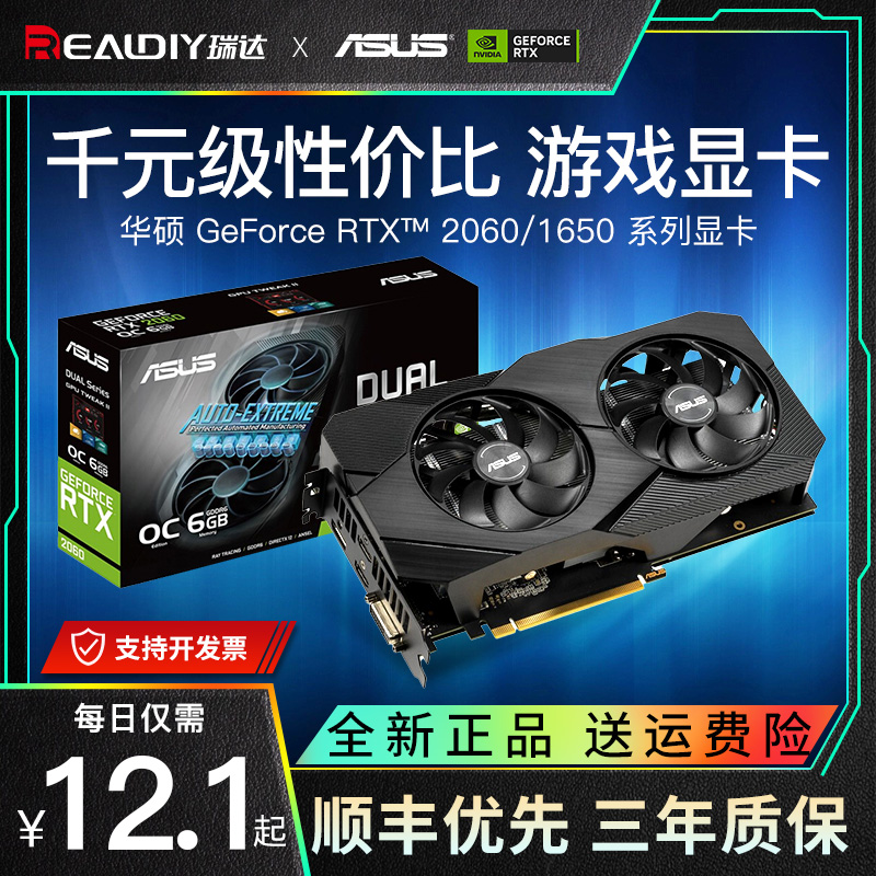 华硕GTX1650/1660S/RTX2060电竞特工1660 super电竞TUF独立显卡 电脑硬件/显示器/电脑周边 显卡 原图主图